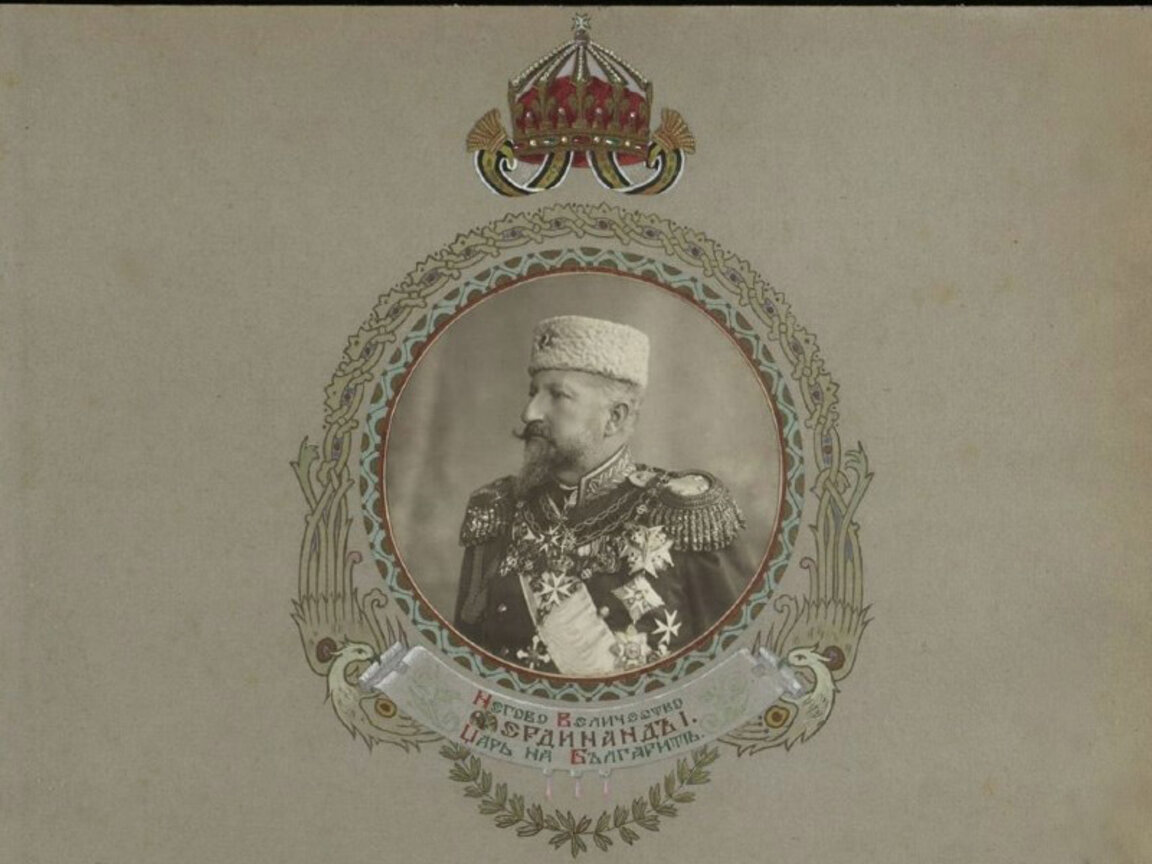 Княз Фердинанд