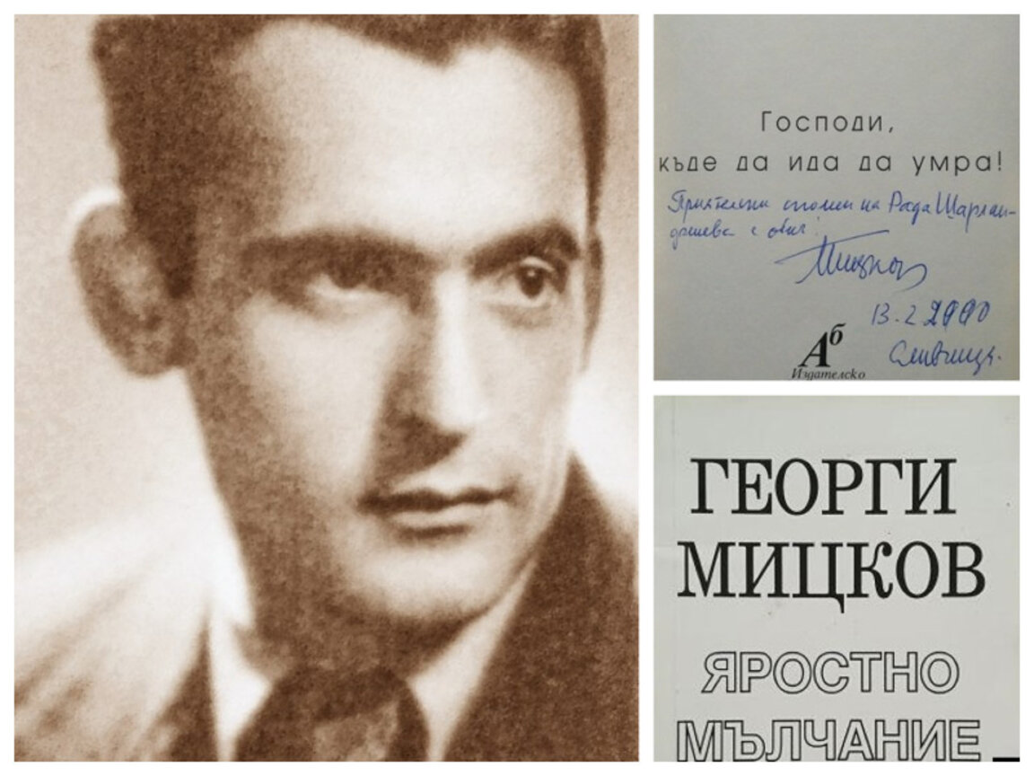 Георги Мицков
